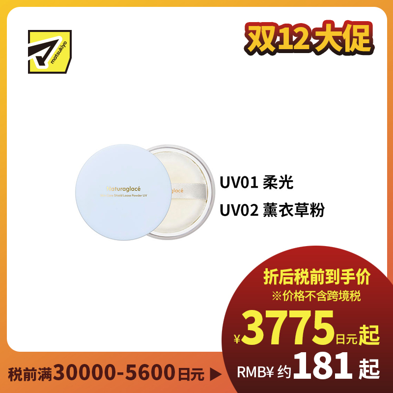 1号仓-NATURAGLACE 高倍防晒护肤 持妆防护散粉 7g 控油持妆 无硅配方 阻隔蓝光 孕敏可用