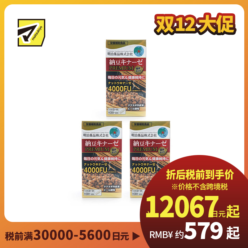 2号仓-明治药品 新健康kirari系列 纳豆激酶4000FU纳豆精胶囊加强版 促进血栓溶解降三高 120粒 3个装