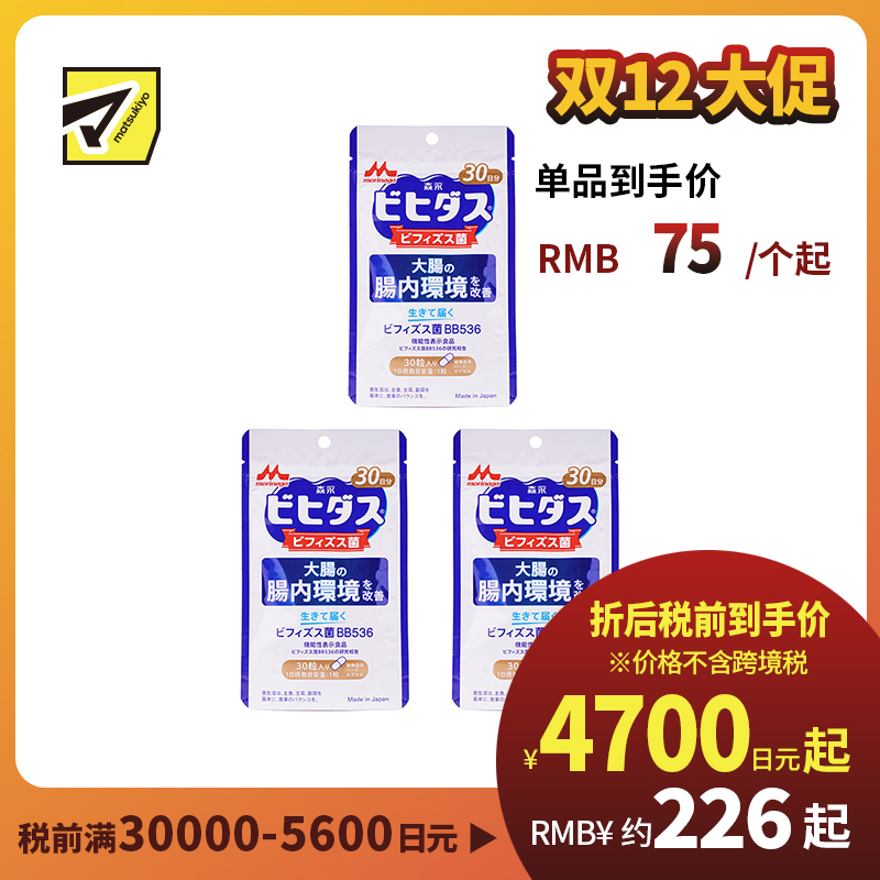 2号仓-森永乳业 调理肠胃 改善大肠肠内环境 益生菌 双歧杆菌胶囊 30粒 3个装 改善成人肠道 养胃 BB536 植物成分硬胶囊