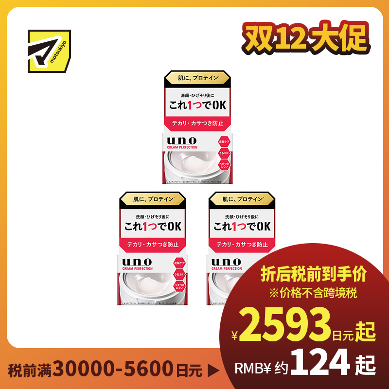 1号仓-UNO吾诺 男士控油 滋润保湿 多效合一面霜 90g 3个装 四季适用 调节油脂 