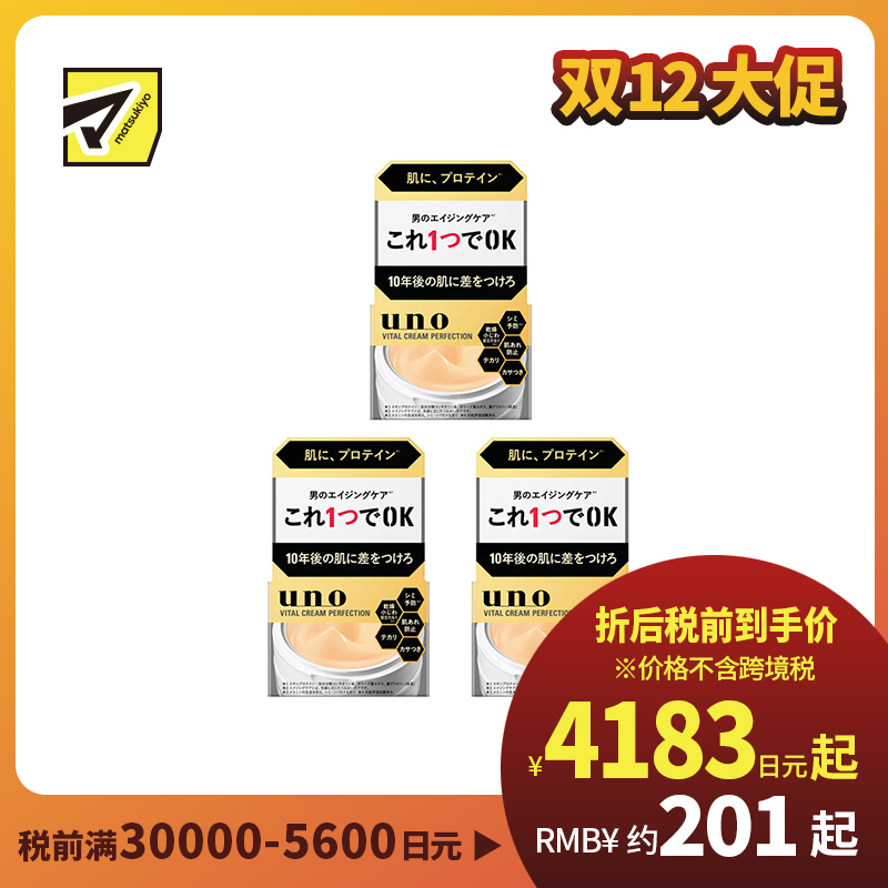 1号仓-UNO吾诺 男士日常护肤 滋养保湿 初老肌护理 面霜 90g 3个装 一瓶五效 改善干燥粗糙松弛 清爽质地