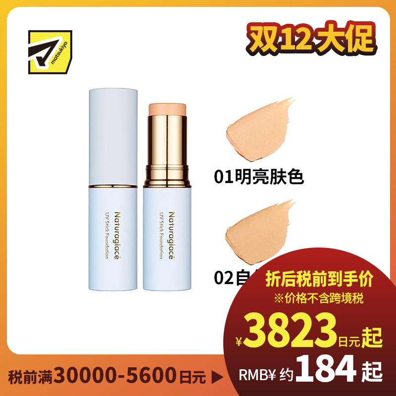 1号仓-NATURAGLACE 防晒遮瑕棒 SPF50+ PA++++ 12g 均匀肤色 遮盖瑕疵 抗汗抗油 不易脱妆 高倍防晒