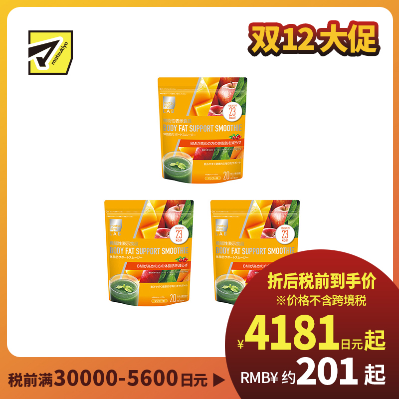 2号仓-松本清 matsukiyo LAB Inner beauty系列 功能性燃烧脂肪冲剂 抑制碳水吸收 芒果味 20包 3个装