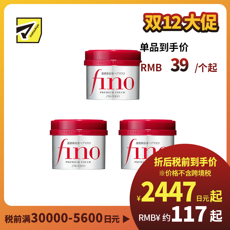 1号仓-芬浓fino 干枯毛躁护理 柔顺触感 滋润修护 发膜 230g 3个装 深层护理 改善分叉干枯毛躁