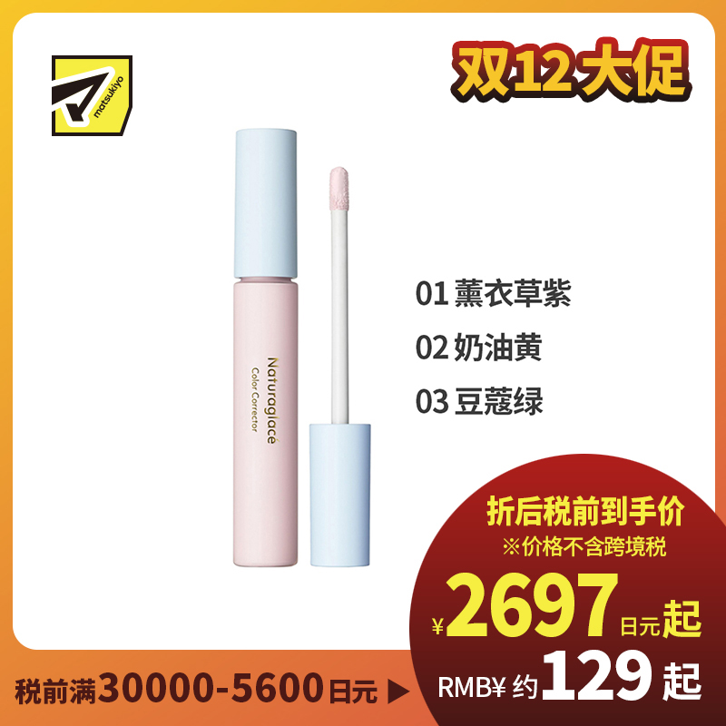 1号仓-NATURAGLACE 遮瑕修饰 自然光泽 柔光调色 妆前乳 11g 透明妆感 温和配方 自然妆感