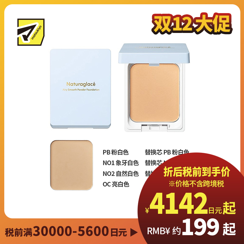 1号仓-NATURAGLACE 修饰毛孔 均勻肤色 控油防暗沉 空气柔雾粉饼 PB 粉白色 9.5g  SPF50+PA ++++ 方便携带 配方温和 自然清透