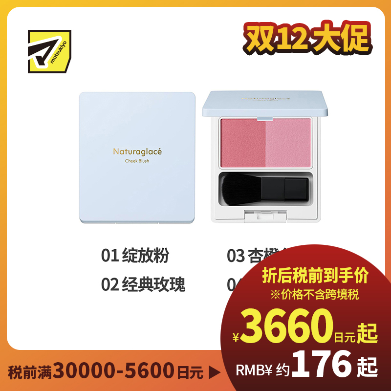 1号仓-NATURAGLACE 立体妆感 提升气色 自然百搭 双色腮红 3.9g 温和护肤 透亮血色感 清新日妆