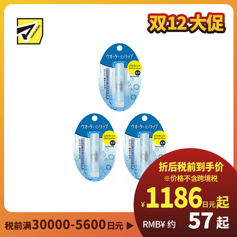 1号仓-finetoday 预防唇部干裂 温泉水配方 滋润防晒 护唇膏 SPF18 PA+ 3.5g 3个装 玻尿酸 水润锁膜 长效滋养 温和亲肤