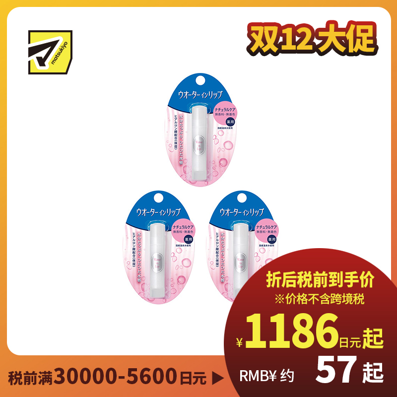 1号仓-finetoday 预防唇部粗糙 温泉水配方 无香无色 水润护唇膏 3.5g 3个装 舒缓干燥 玻尿酸 柔软光泽