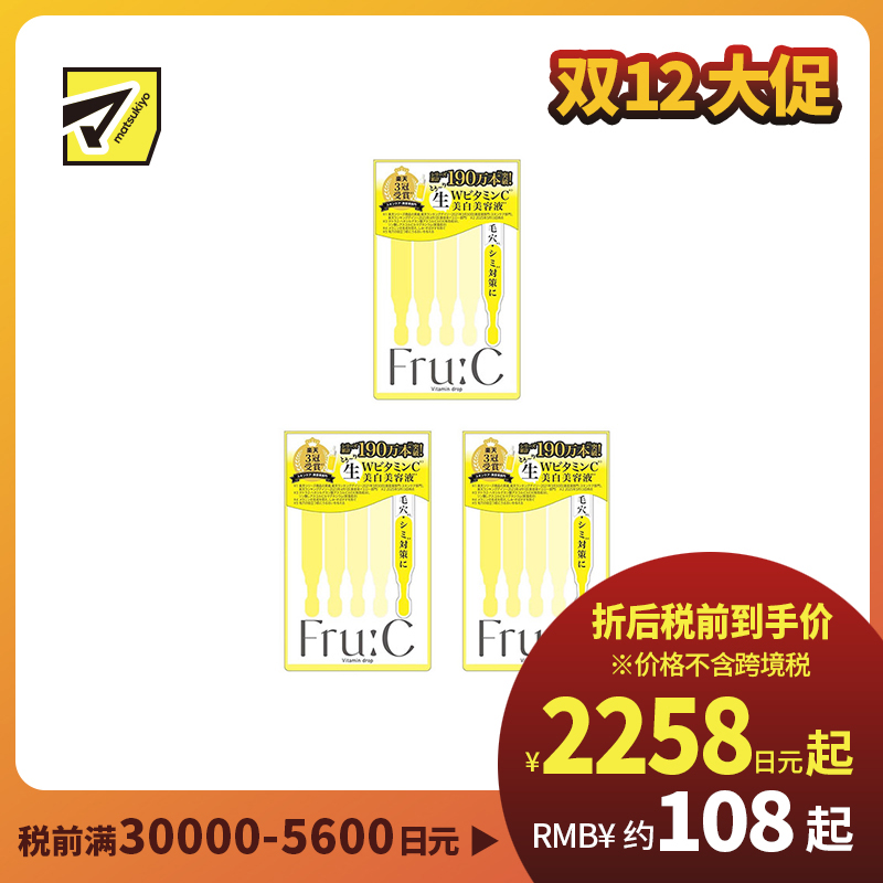 1号仓-fru:C 双重维C 新鲜不氧化 保湿修护 美容液 1ml×5支 3个装 独立包装 多效合一 温和不刺激