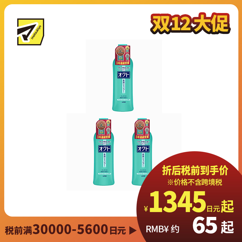 1号仓-LION狮王 无硅油去屑止痒洗发水 320ml 3个装