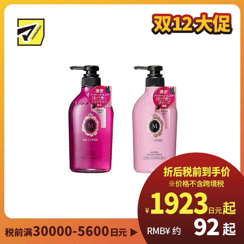 1号仓-MACHERIE玛馨妮 轻盈蓬松 适度修护 柔顺不打结 无硅洗发露 450ml+护发素 450ml 花果香 柔顺亮泽 空气感发型 珍珠蜂蜜 透明质酸钠