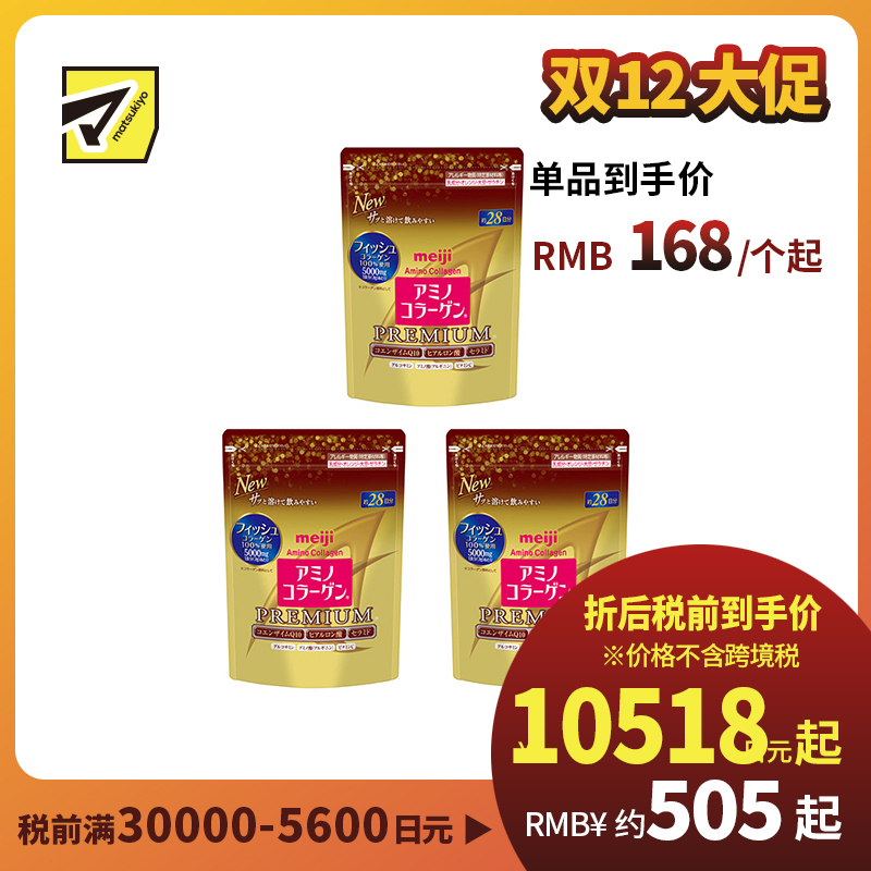 2号仓-明治 六种美容成分 多方位美容支持 无腥味困扰 氨基胶原蛋白Premium 美容营养粉 196g 3个装 多种方式灵活饮用 透明质酸神经酰胺维C