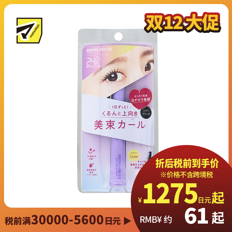 1号仓-BCL browlash 持妆防水纤长 卷翘束感睫毛膏 透明黑色 7.2g 纤细刷头打造自然妆感 碧芯珞