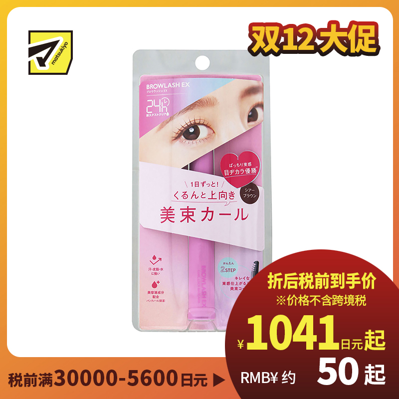 1号仓-BCL browlash 持妆防水纤长 卷翘束感睫毛膏 透明棕色 7.2g 纤细刷头打造自然妆感 碧芯珞