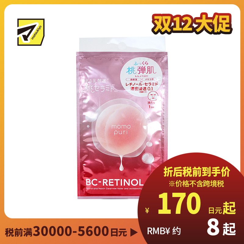 1号仓-BCL momopuri 5合1晚间护理 细致肌理 提升饱满感 精华面膜 1片 神经酰胺 视黄醇 保湿屏障 稳定肌肤