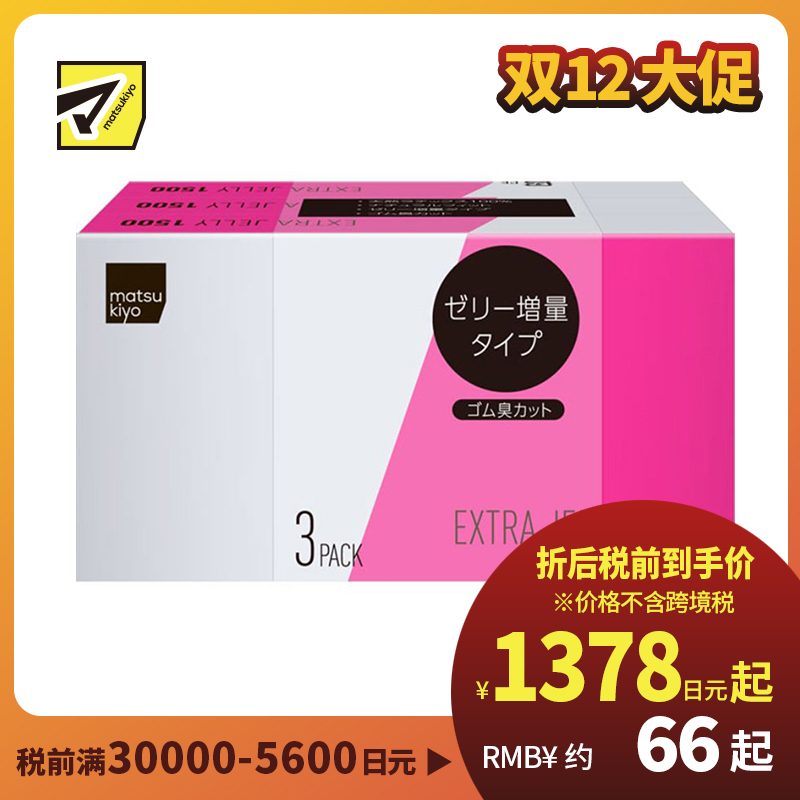 1号仓-松本清matsukiyo 天然橡胶无味避孕套1500 加倍润滑液 3盒装
