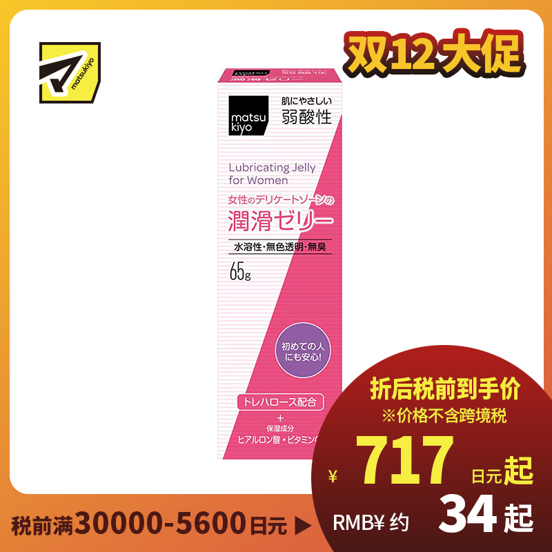 1号仓-松本清 matsukiyo 弱酸性水溶润滑啫喱润滑液 女性用 65g