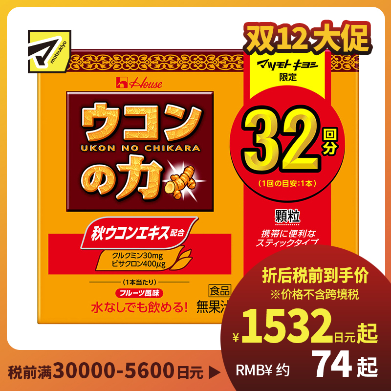 2号仓-House好侍 姜黄之力解酒颗粒 护肝护肾 1.1g×32支