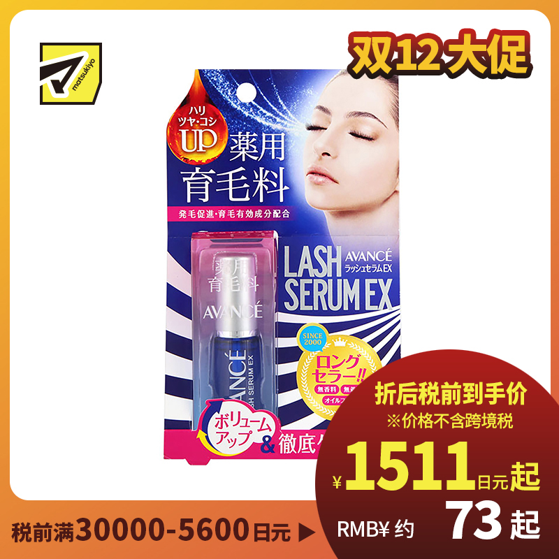 1号仓-AVANCE 促进睫毛浓密生长 睫毛增长液EX 7ml 亚邦丝 提升弹性光泽