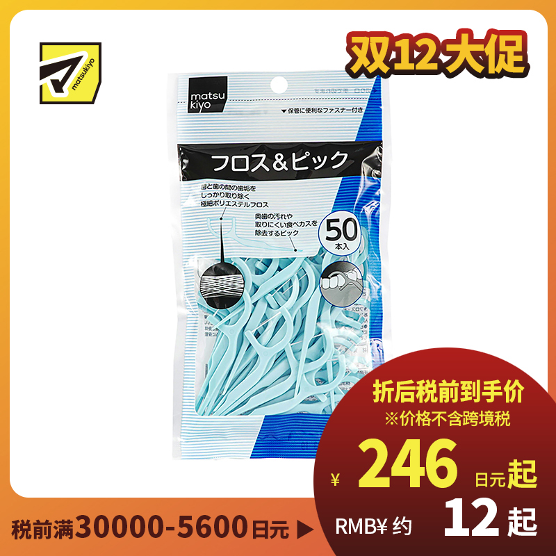 1号仓-松本清 matsukiyo 弓形牙线 蓝色 50支