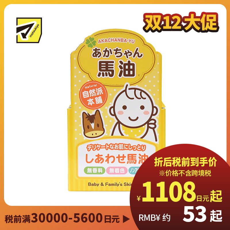 1号仓-三和日本本土婴儿马油护肤霜 45g