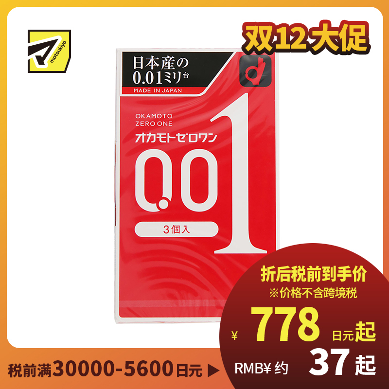 1号仓-冈本 轻薄贴合 易传温感 0.01超薄避孕套 普通润滑 标准尺寸 3个 OKAMOTO 不易脱落 无乳胶味 无缝贴合 均一薄 安全套