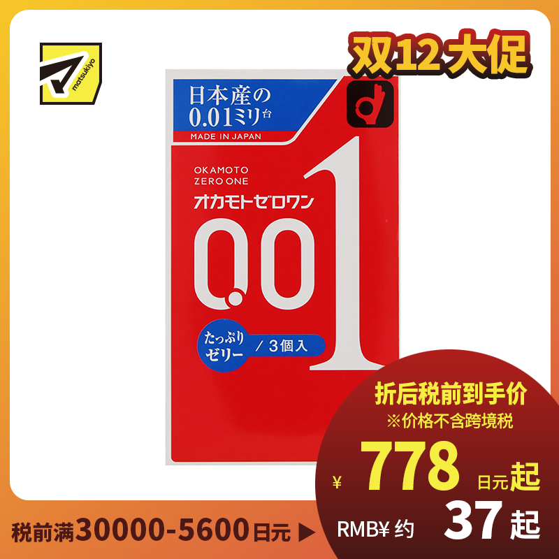 1号仓-冈本 轻薄倍润贴合 易传温感 0.01超薄避孕套 超润滑 标准尺寸 3个 OKAMOTO 不易脱落 无乳胶味 无缝贴合 均一薄 安全套