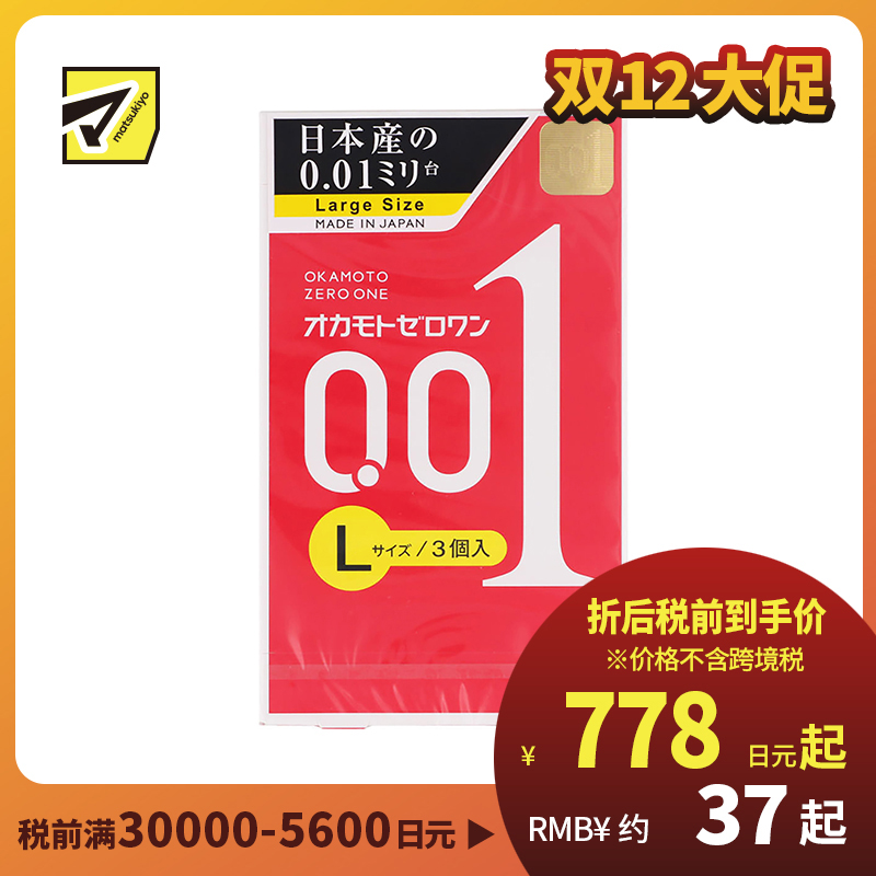 1号仓-冈本 轻薄贴合 易传温感 0.01超薄避孕套 普通润滑 L号 3个 OKAMOTO 不易脱落 无乳胶味 无缝贴合 均一薄 安全套