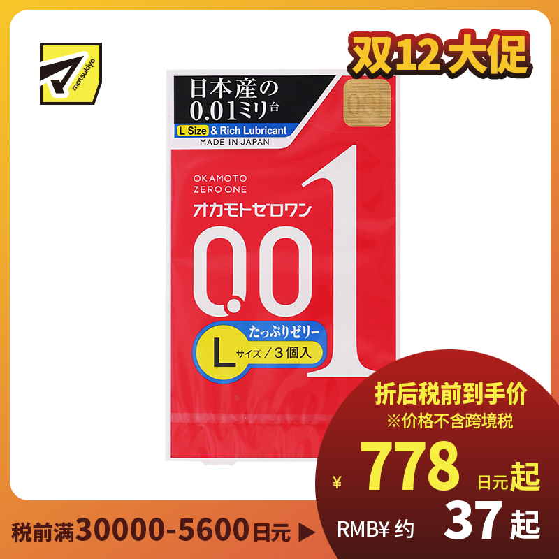 1号仓-冈本 轻薄倍润贴合 易传温感 0.01超薄避孕套 超润滑 L码 3个 OKAMOTO 不易脱落 无乳胶味 无缝贴合 均一薄 安全套