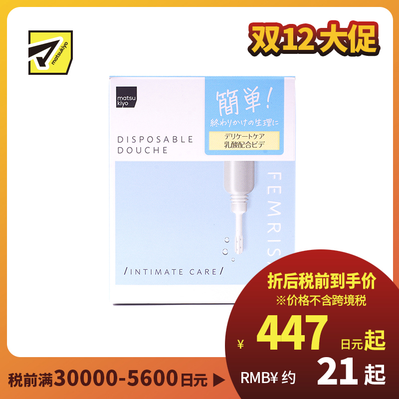 1号仓-松本清FEMRISA 温和呵护 女性私密护理 冲洗器 4支 一次性独立包装 私密护理 应急清洁