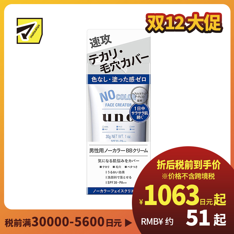 1号仓-UNO吾诺 男士无色BB霜素颜霜 清爽质感自然遮瑕 抚平毛孔 SPF30PA++ 30g