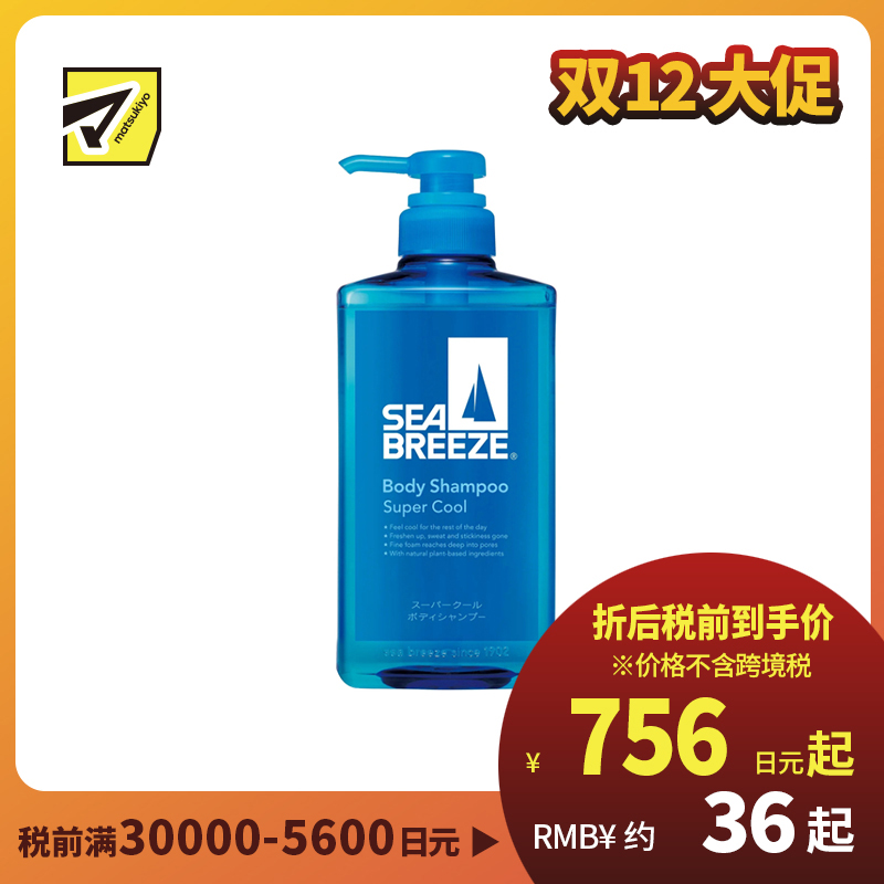 1号仓-海帆 深层清洁 持久冷却 保持清爽 沐浴露 超爽冷感型 490ml 清洁毛孔 保持肌肤清爽 