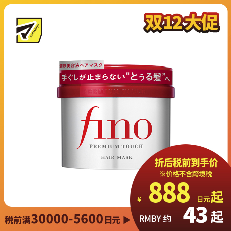1号仓-芬浓fino 干枯毛躁护理 柔顺触感 滋润修护 发膜 230g 深层护理 改善分叉干枯毛躁