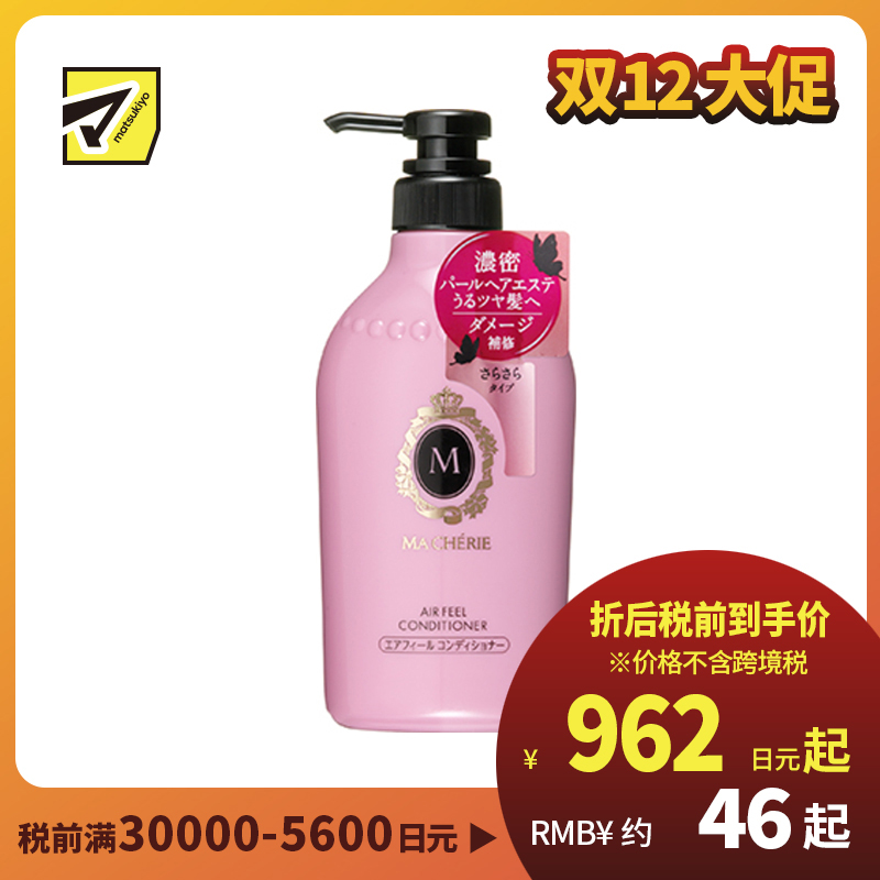 1号仓-MACHERIE玛馨妮 新版 轻盈蓬松 适度修护 柔顺不打结 护发素 花果香 450ml 清爽不黏腻 珍珠蜂蜜 抗烟味