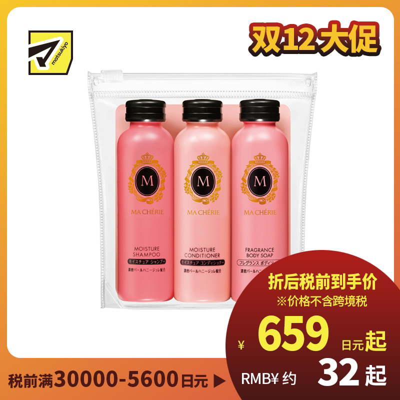 1号仓-MACHERIE玛馨妮 新版 改善毛躁干枯 温和清洁 洗护沐旅行套装 3件组 沐浴乳50ml+洗发水50ml+护发素50ml 出差短途旅行 便携装