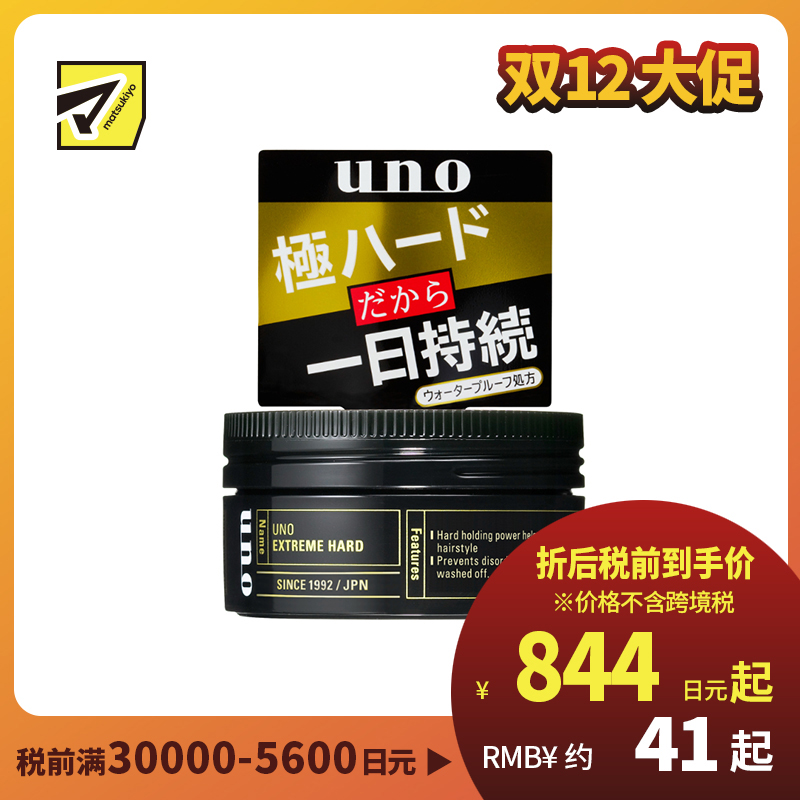 1号仓-UNO吾诺 极致强塑 防汗防水 清爽不黏腻 男士发蜡 80g 抵御汗水湿气 UV防护 易于清洗