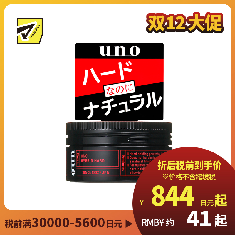 1号仓-UNO吾诺 强力定型 自然不僵硬 自然哑光 男士发蜡 发泥混合型 80g 灵活调整 具支撑力 通勤休闲造型皆可