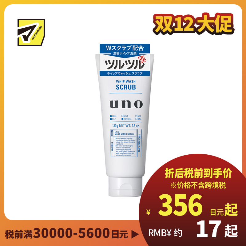 1号仓-UNO吾诺 新版 毛孔清洁 改善肌肤粗糙 男士磨砂洗面奶 130g 去角质 天然矿物泥 温和清洁