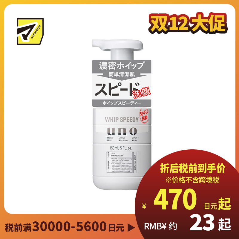 1号仓-UNO吾诺 新版 洁面剃须二合一 丰富泡沫 清洁毛孔污垢 男士泡沫洗面奶 150ml 清爽舒适 温和清洁 快速洁面