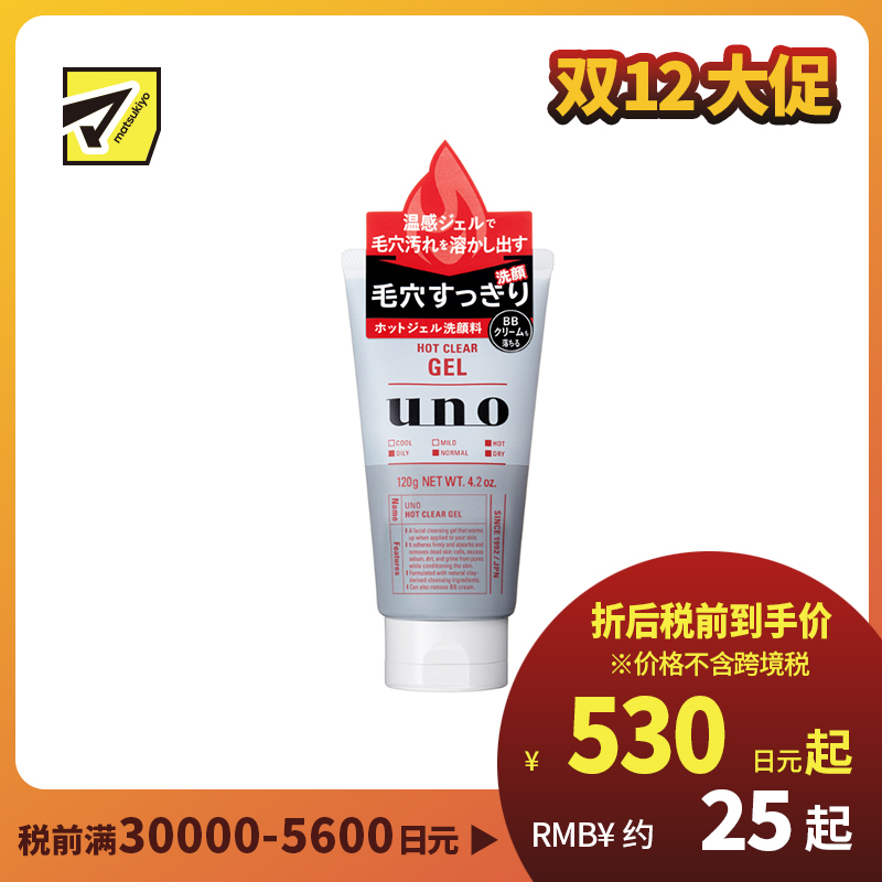 1号仓-UNO吾诺 新版 清爽不紧绷 毛孔清洁 温感清洁 男士洗面凝胶 120g 免起泡设计 水润平衡 软化皮脂污垢