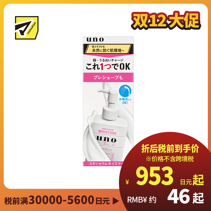 1号仓-UNO吾诺 新版 剃须前护理 快速补水保湿 男士保湿美容液 180ml 清爽不黏腻 保湿力持久 减少肌肤摩擦