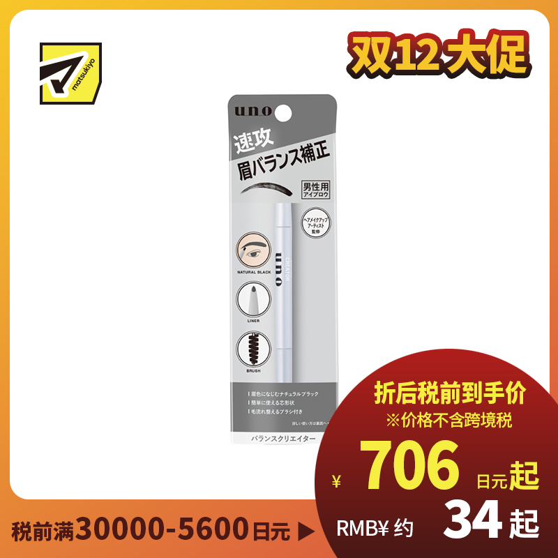1号仓-UNO吾诺 新版 眉型修饰 自然不突兀 男士眉笔 自然黑色 0.3g 双头设计带刷头 新手友好 修饰边缘 梳理眉毛流向
