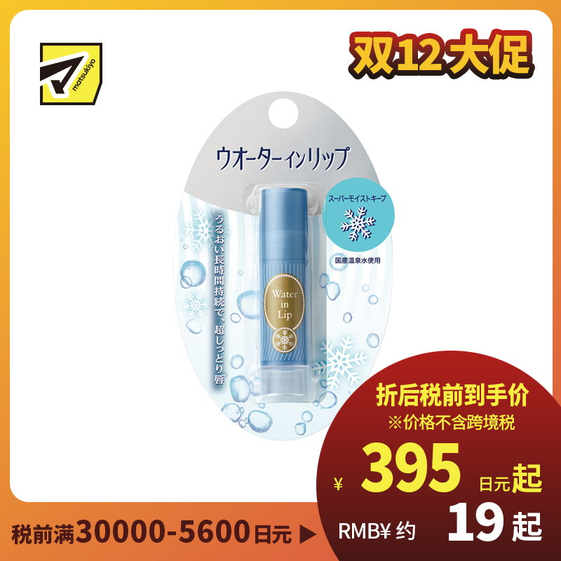 1号仓-finetoday 高保湿锁水 温泉水配方 舒缓呵护 防晒护唇膏 SPF12 PA+ 3.5g 温和亲肤 干裂唇肌