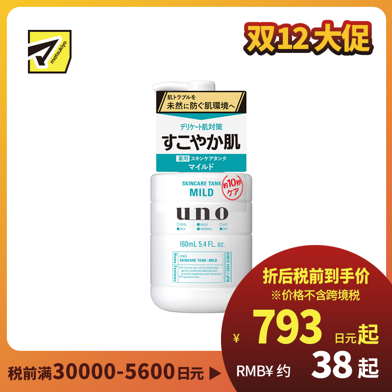 1号仓-UNO吾诺 新版 预防痘痘粗糙干燥 温和保湿 男士乳液 160ml 无香料无酒精配方 温和低刺激 不油腻 敏感肌可用