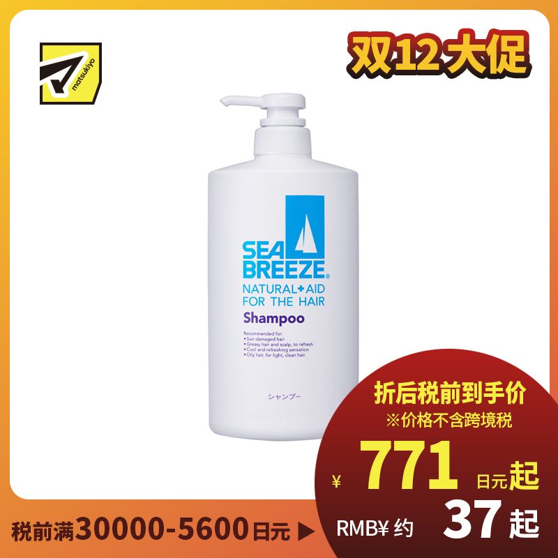 1号仓-SEABREEZE海帆 新版 去除汗渍油垢 减少打结 清爽头皮 洗发水 600ml 保护头皮屏障 氨基酸 薄荷醇