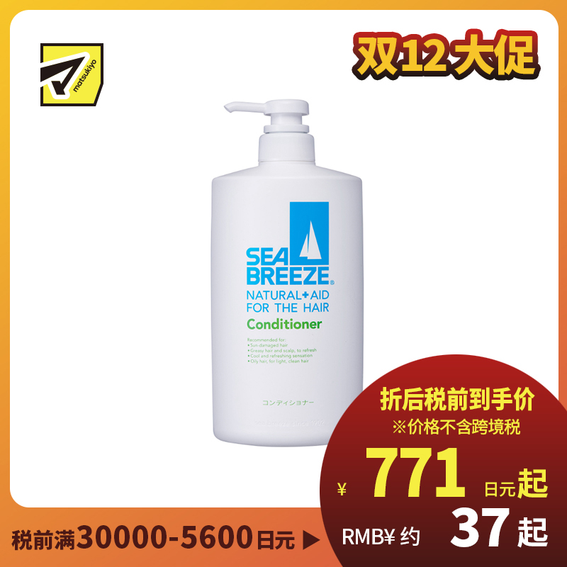 1号仓-SEABREEZE海帆 新版 呵护发丝 减少干涩 清爽柔顺 护发素 600ml 薄荷醇 洁净清爽