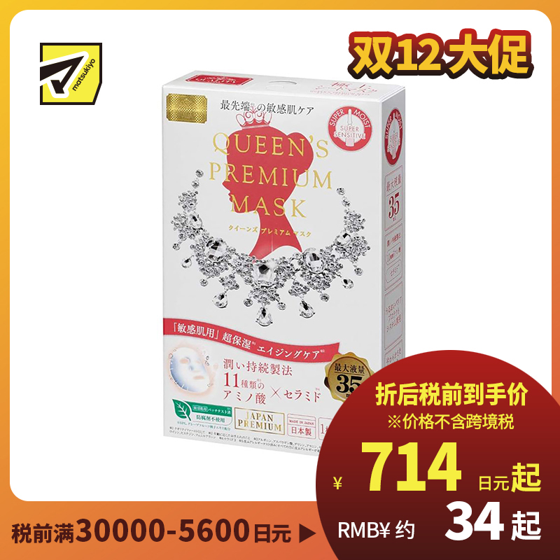 1号仓-QUALITY FIRST 皇后的秘密 钻石女王面膜 氨基酸神经酰胺敏感肌保湿面膜 4片