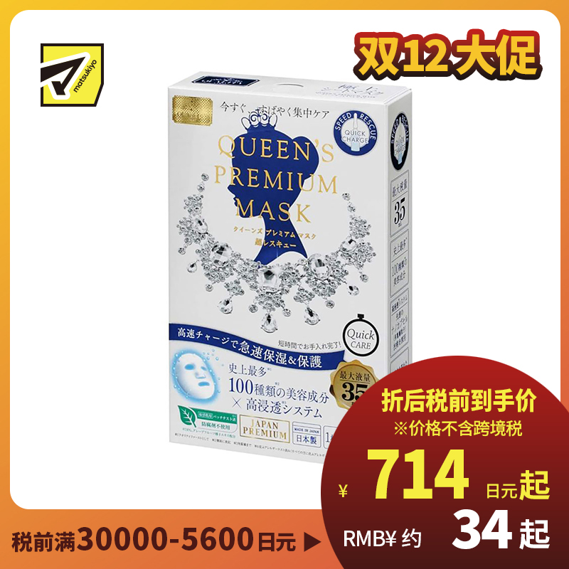 1号仓-QUALITY FIRST 皇后的秘密 钻石女王面膜 补水修护面膜 4片