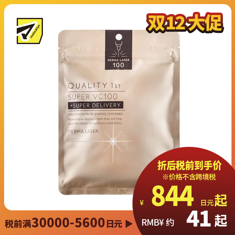 1号仓-QualityFirst肤丽泽 VC100全能护理面膜 7片 DERMA LASER 增加肌肤弹力 透明感 淡斑预防黑色素形成 超级维生素C100面膜 皇后的秘密同公司出品 皇后的秘密同公司出品